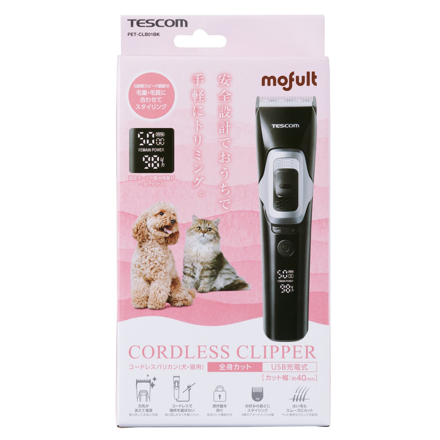 【新製品】ペット用コードレスバリカン PET-CLB01BK
