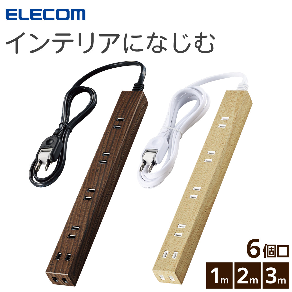 エレコム 広々タップ 雷ガード 6口 1m 2m 3m
