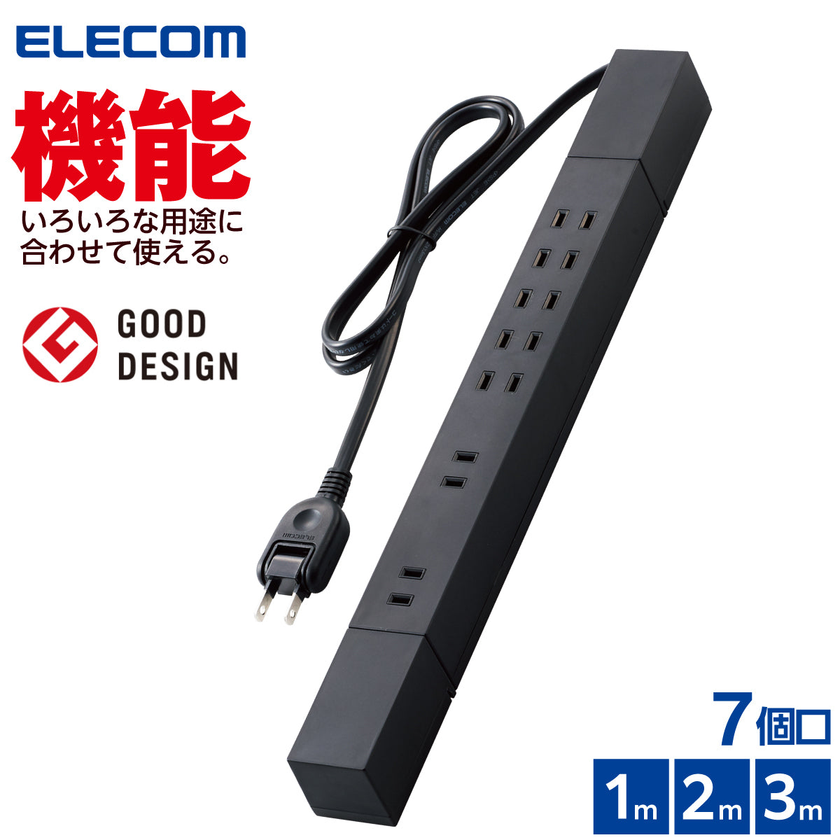 エレコム ダブル回転タップ 7口 雷サージ付 ホコリ防止シャッター付 固定&吊下可能 1m 2m 3m