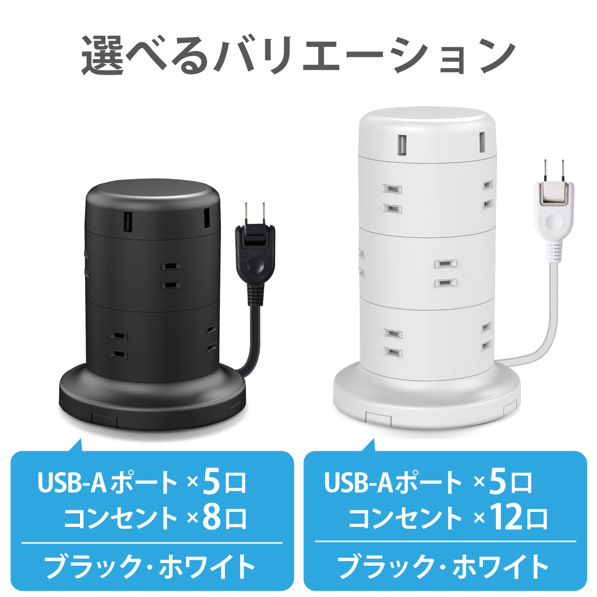 エレコム タワー型タップ 8個口 雷サージ付 ホコリ防止シャッター付 固定可能 5ポート合計出力4.8A 2.0m 8口 12口