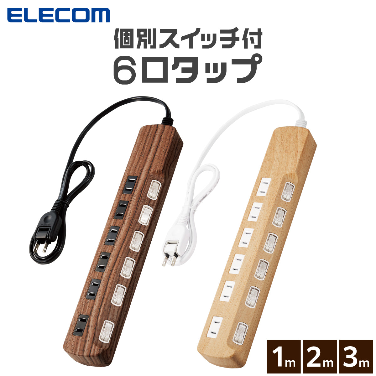 エレコム 雷ガードタップ 個別スイッチ ホコリシャッター付 6口 1m 2m 3m