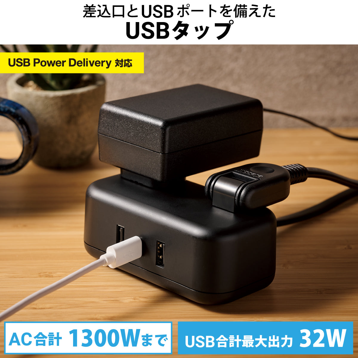 エレコム USBタップ USB Type-C×1(最大20W) USB-A×2(最大12W) 最大出力32W AC差込口×2 1.5m