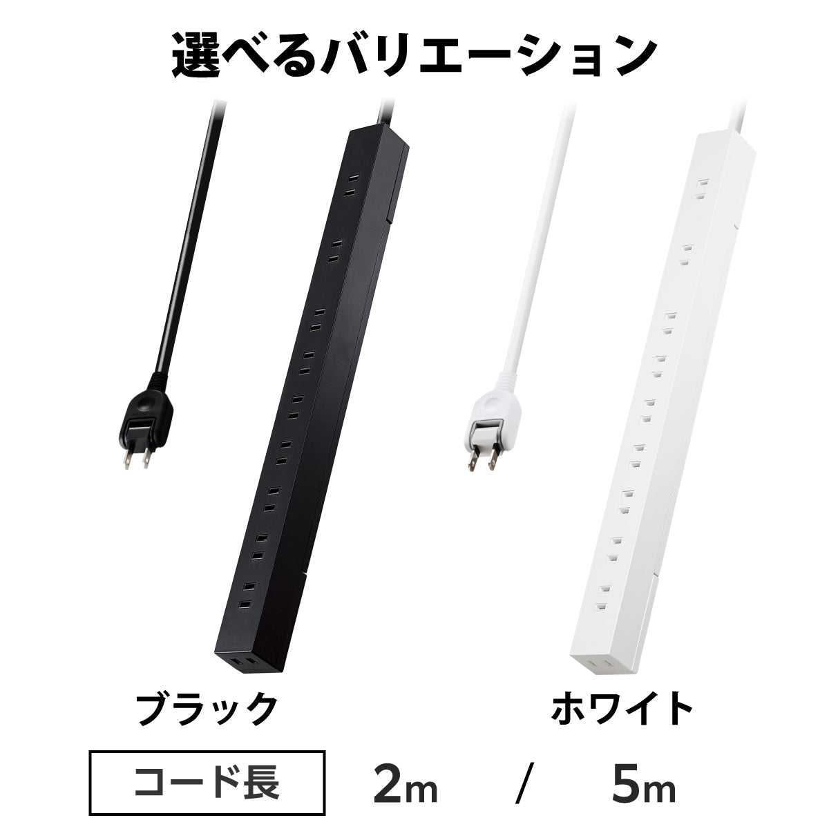 エレコム 電源タップ 2ピン式 10口 2m 5m 磁石付 脚パーツ付