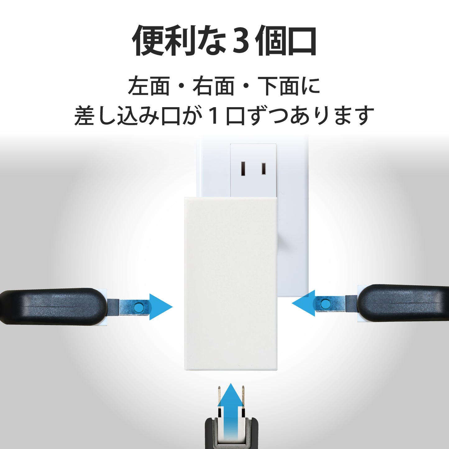 エレコム モバイルタップ 3口