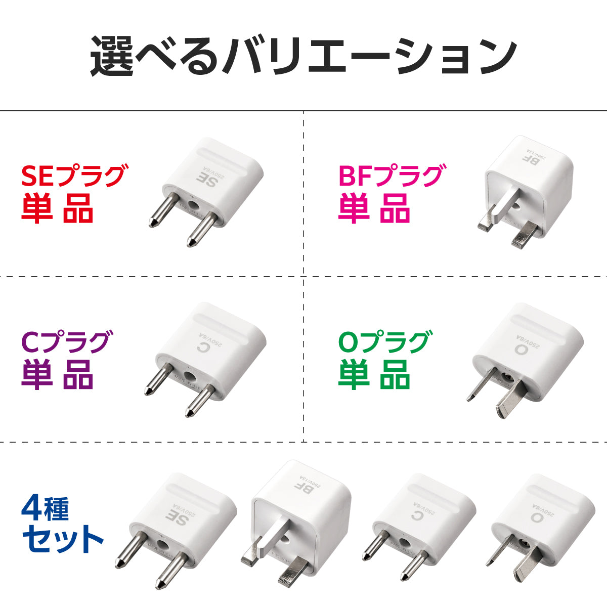 エレコム 海外用変換プラグ(BFタイプ Cタイプ Oタイプ SEタイプ 4種セット)