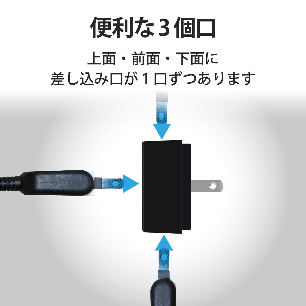 エレコム トリプルタップ 3口