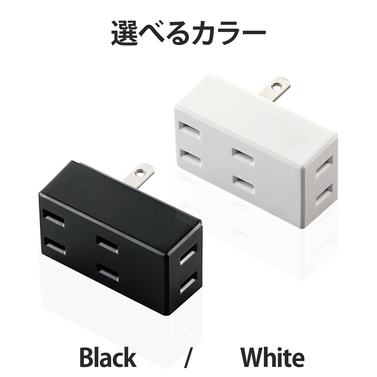 エレコム フロントタップ 3口