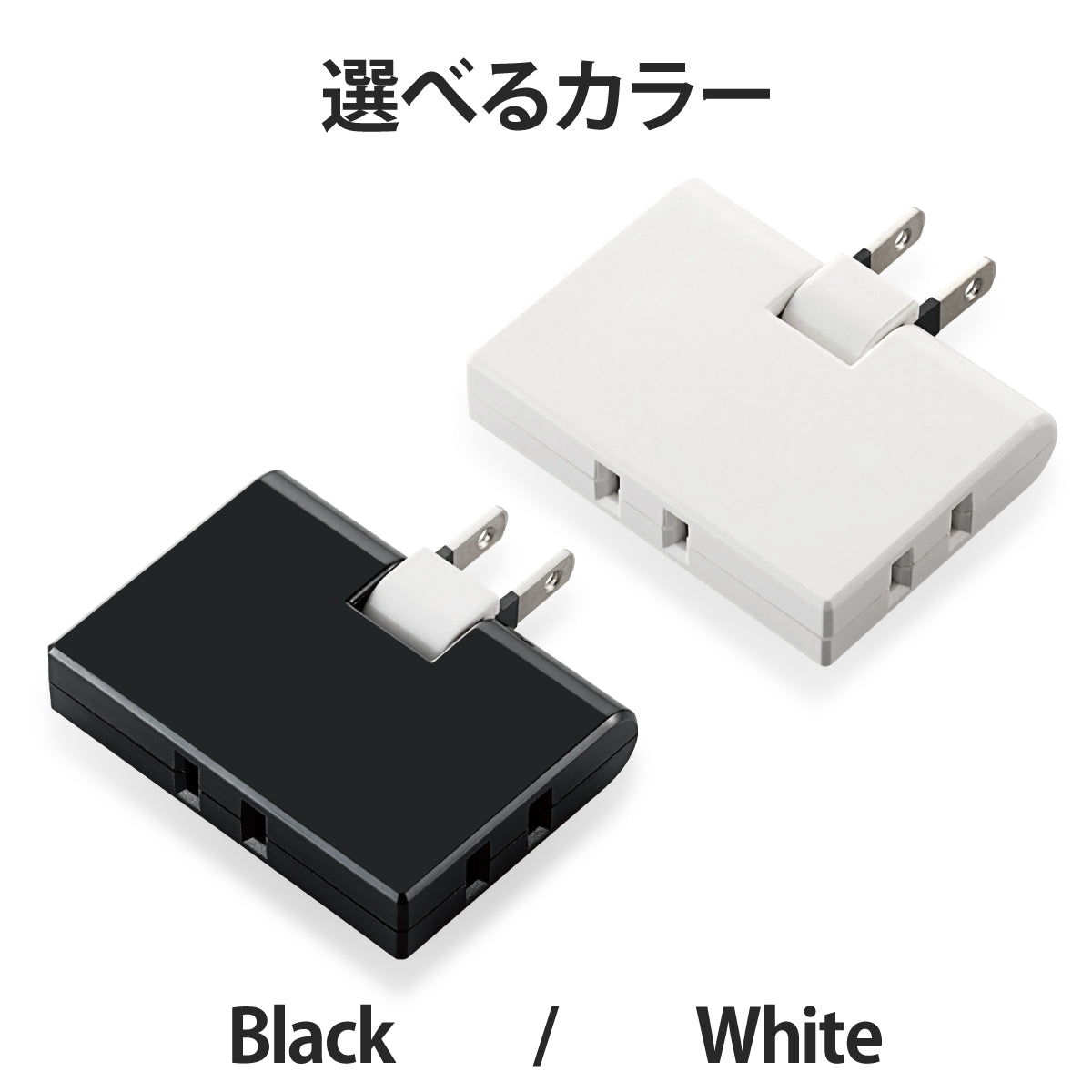 エレコム コーナータップ 3口