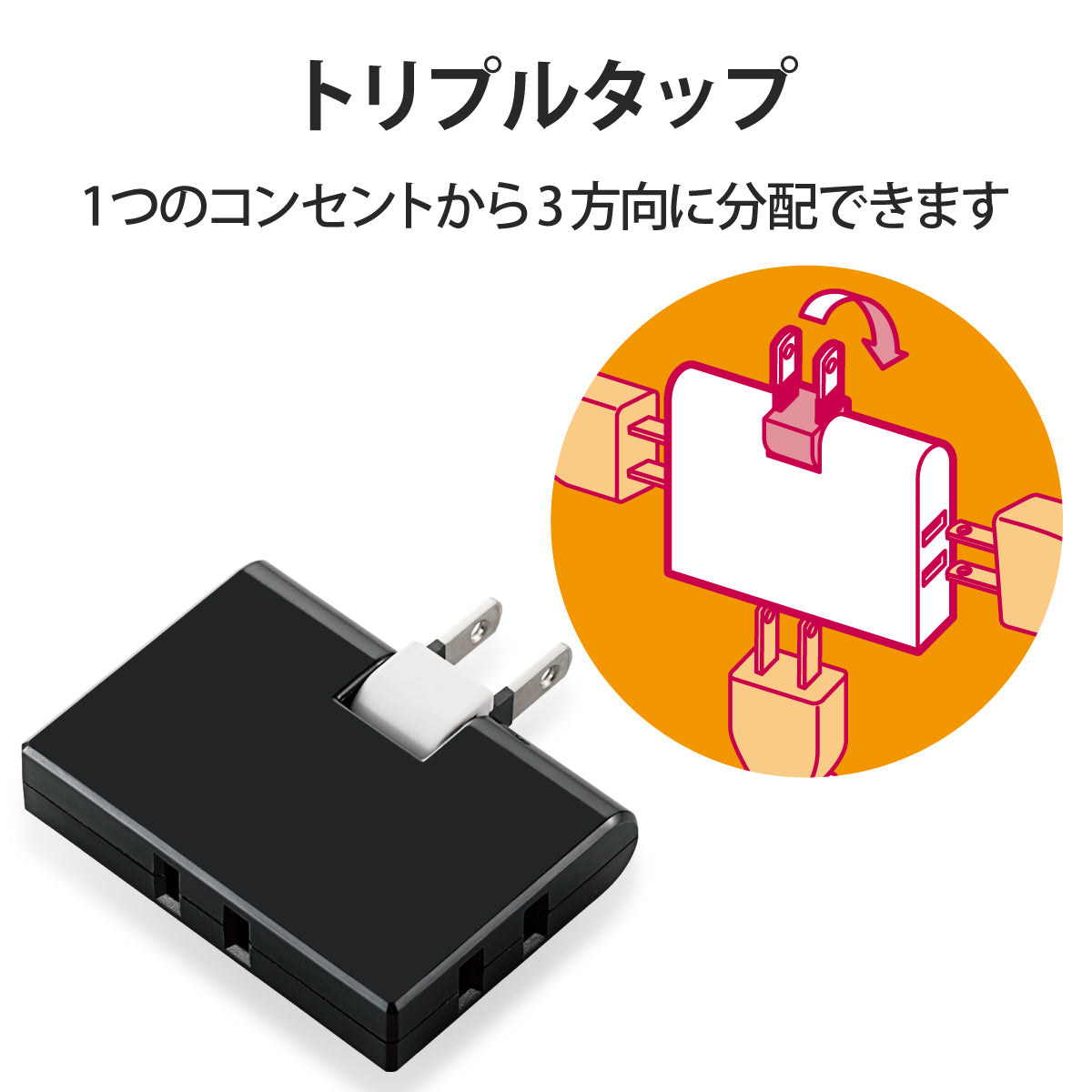 エレコム コーナータップ 3口