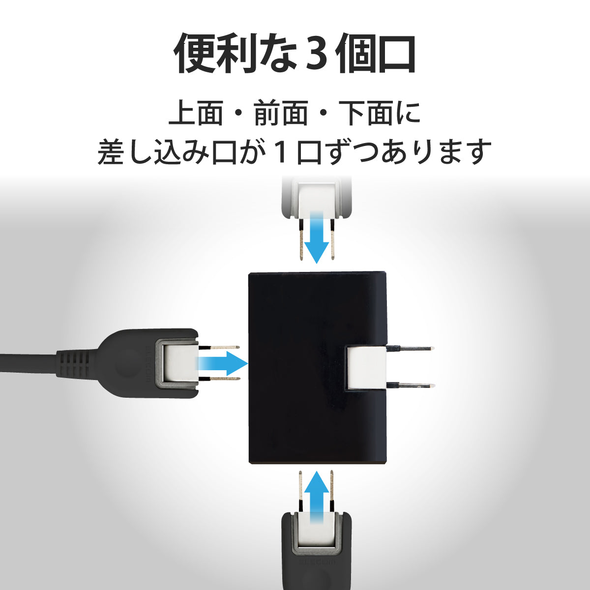 エレコム コーナータップ 3口