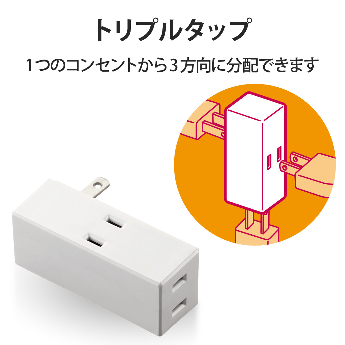 エレコム サイドタップ 3口