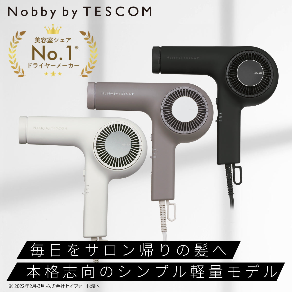 【特別価格】プロフェッショナル プロテクトイオン ヘアードライヤー/ NIB400A