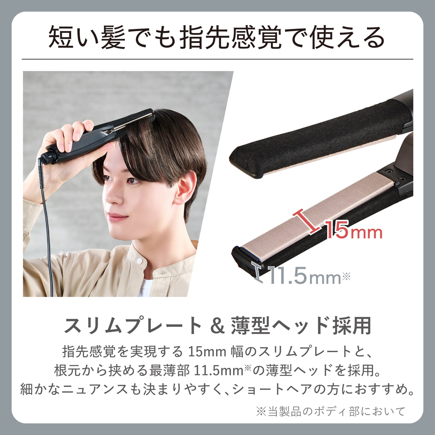 【新製品】プロフェッショナル アレンジアイロン NIS300B