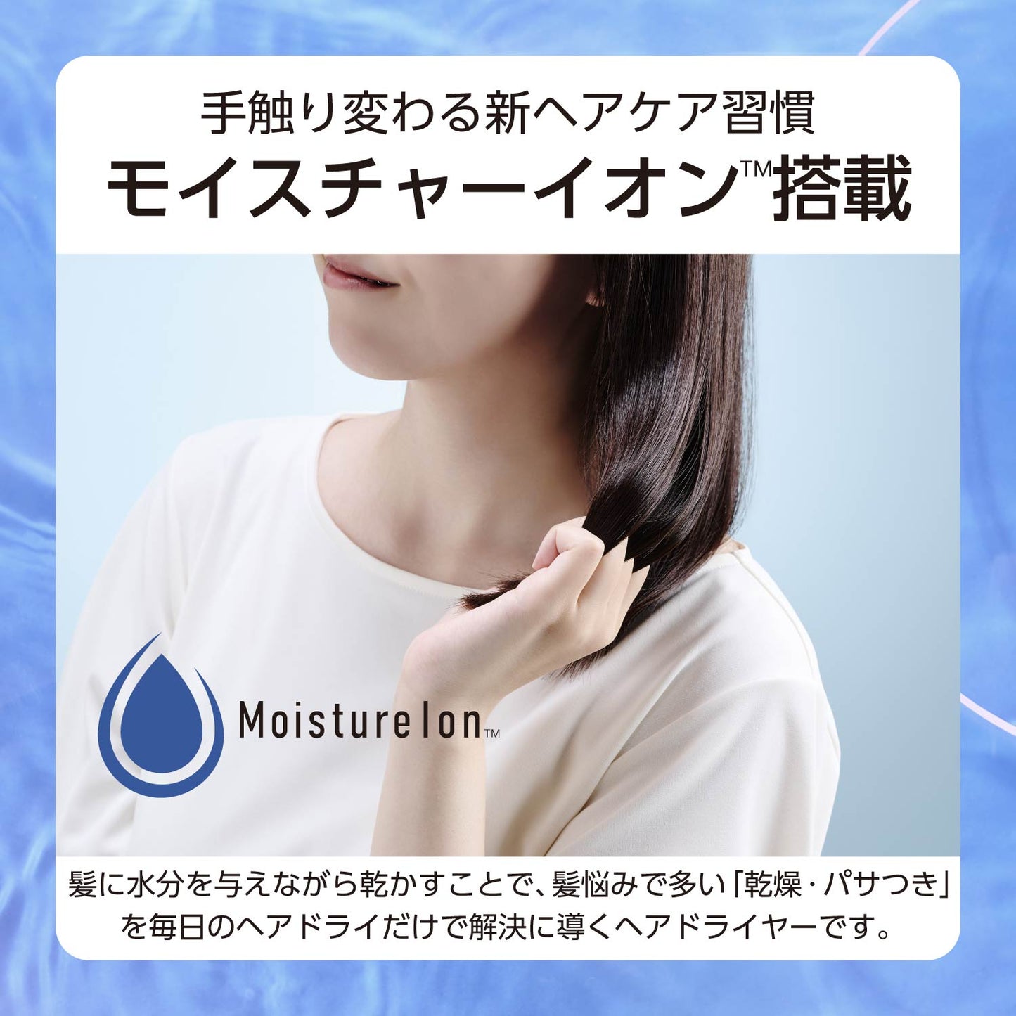 モイスチャーイオン™ ヘアドライヤー / TDX300A