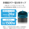 エレコム タワー型タップ 8個口 雷サージ付 ホコリ防止シャッター付 固定可能 5ポート合計出力4.8A 2.0m 8口 12口