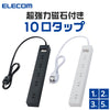 エレコム 雷ガードタップ 一括スイッチ マグネット ホコリ防止シャッター付き スイングプラグ 10口 1m 2m 3m 5m