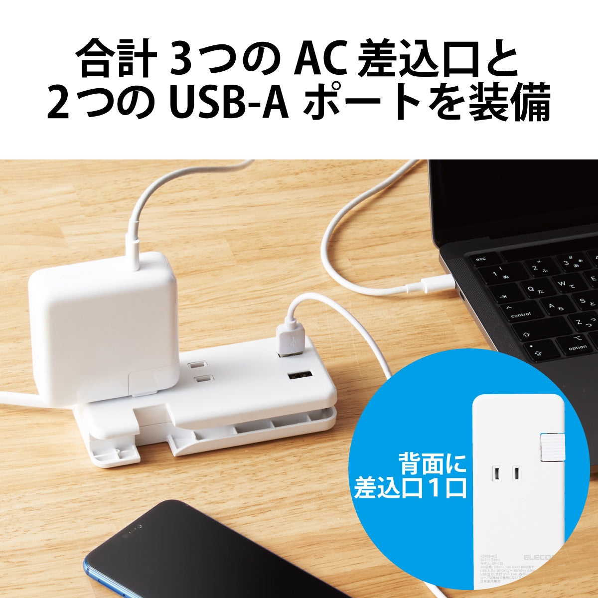 エレコム 電源タップ USBタップ ケーブル収納 12W USB-Aメス2ポート 15W USB-Aメス1ポート Type-C(USB-C)1ポート