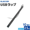 エレコム 電源タップ USBタップ ホコリ防止シャッター付 固定可能 10口 合計24W USB-Aメス4ポート