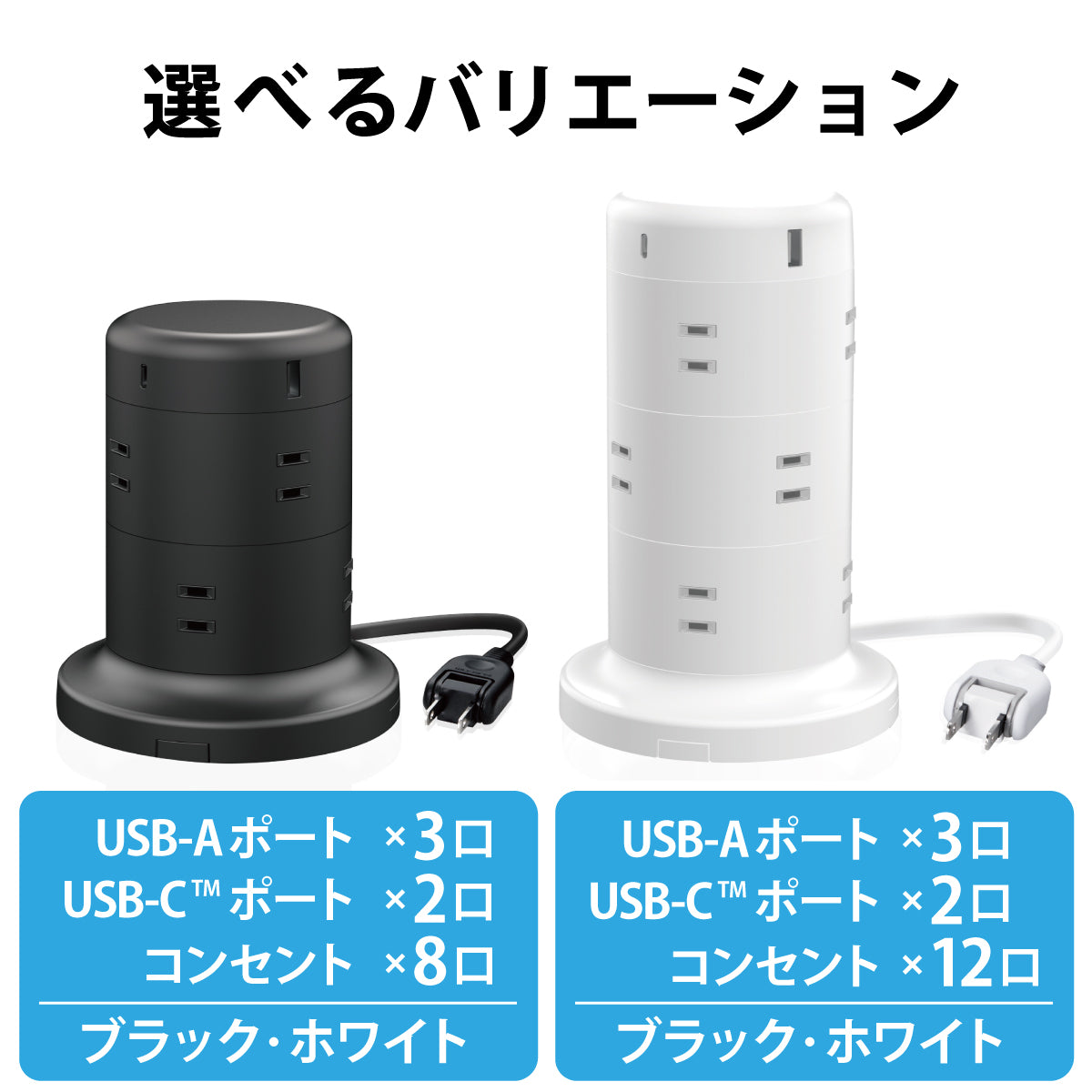 エレコム タワー型タップ ホコリ防止シャッター付 固定可能 合計45W USB-Aメス 3ポート USB-Cメス 2ポート 8口 12口