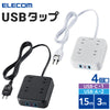 エレコム USBタップ USB Type-C×1(最大20W) USB-A×2(最大12W) 最大出力32W AC差込口×4 1.5m 3m