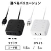 エレコム USBタップ USB Type-C×1(最大20W) USB-A×2(最大12W) 最大出力32W AC差込口×4 1.5m 3m