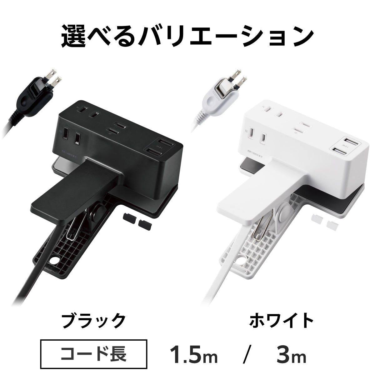 エレコム USBクリップタップ 雷サージ付 ホコリシャッター付 3個口 スイングプラグ USBA×2 2.4A 1.5m 3m