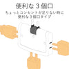 エレコム コーナータップ 雷ガード 3口
