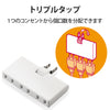 エレコム アンダータップ 3口
