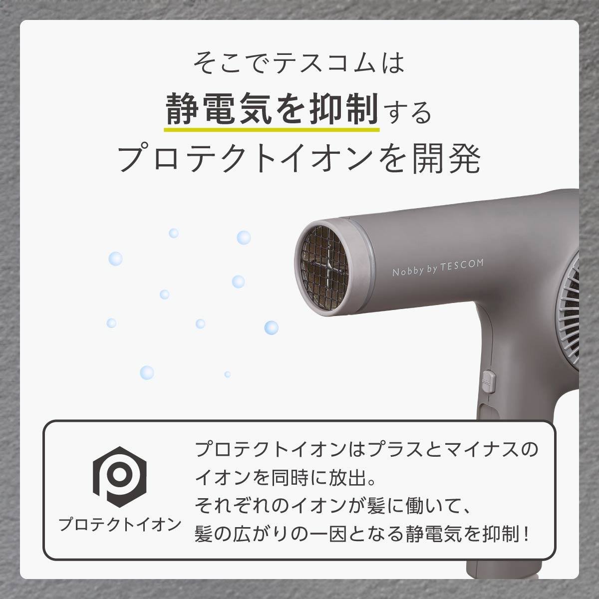 【特別価格】プロフェッショナル プロテクトイオン ヘアードライヤー/ NIB400A