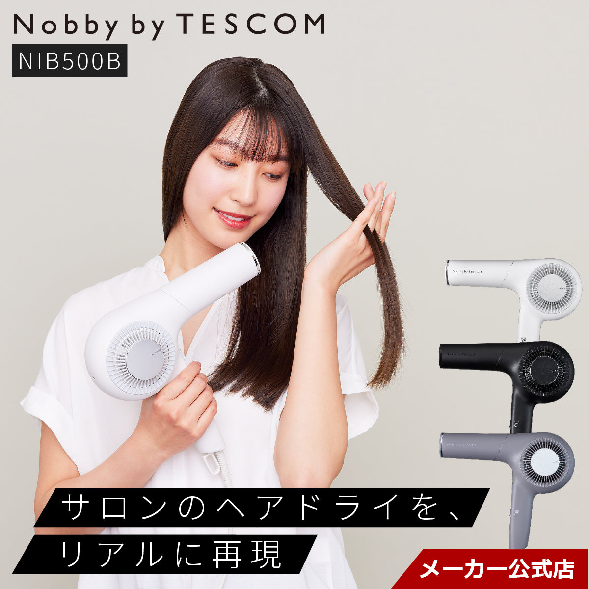 プロフェッショナル プロテクトイオン ヘアドライヤー/ NIB500B