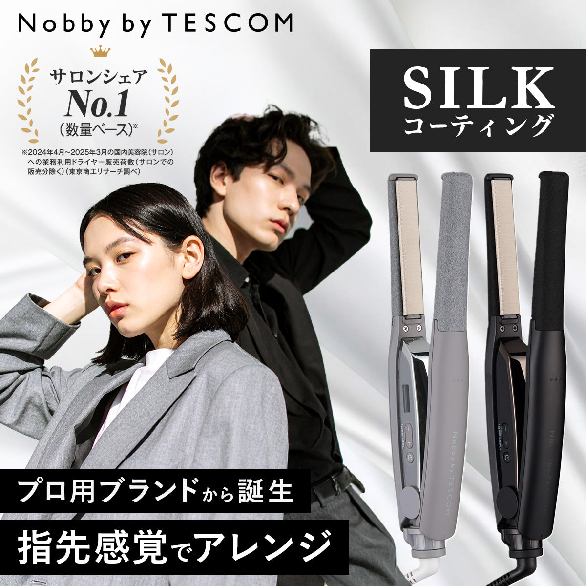 プロフェッショナル アレンジアイロン NIS300B