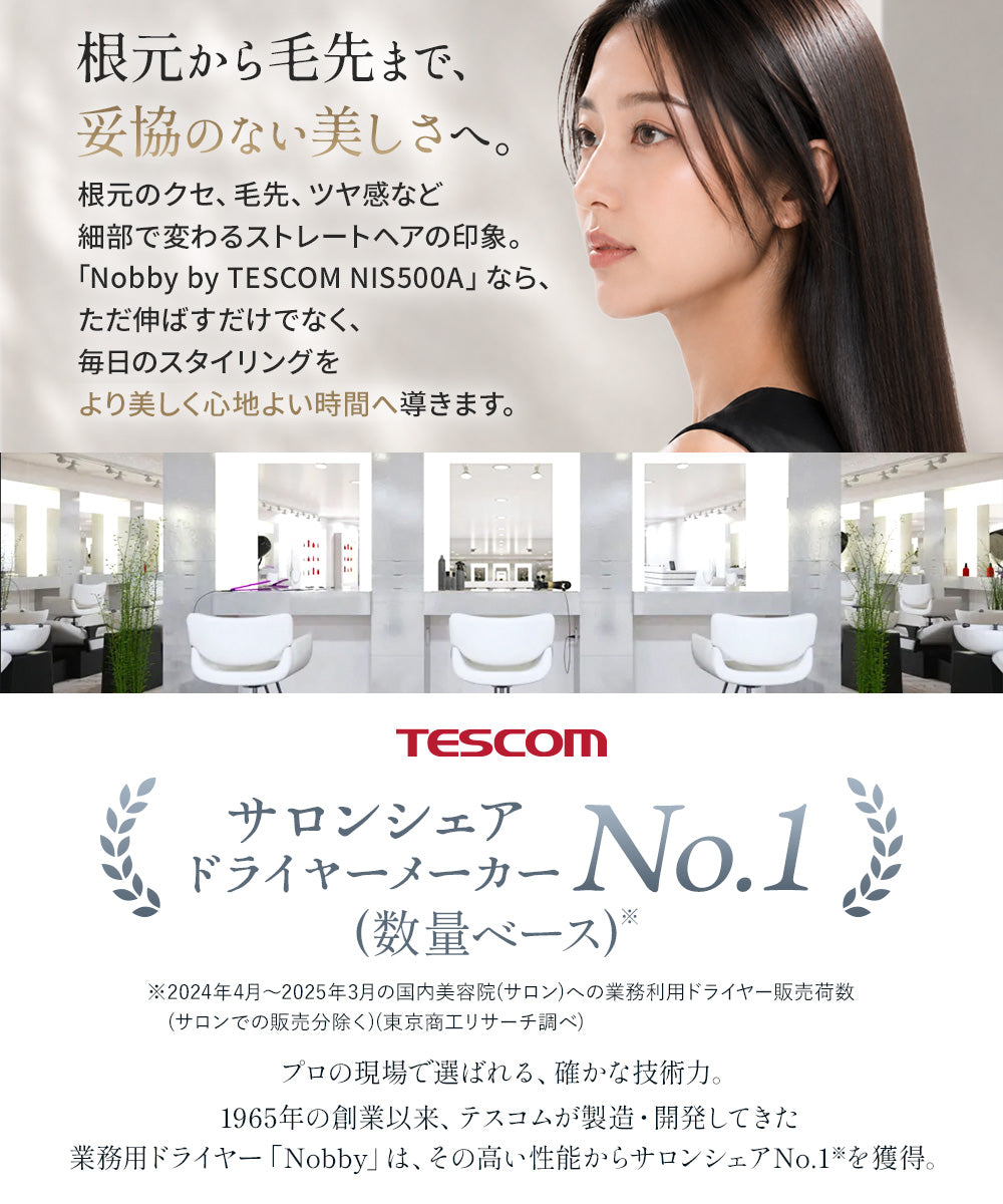 【公式EC限定】プロフェッショナル プロテクトイオン ストレートアイロン/ NIS500A-K/DE