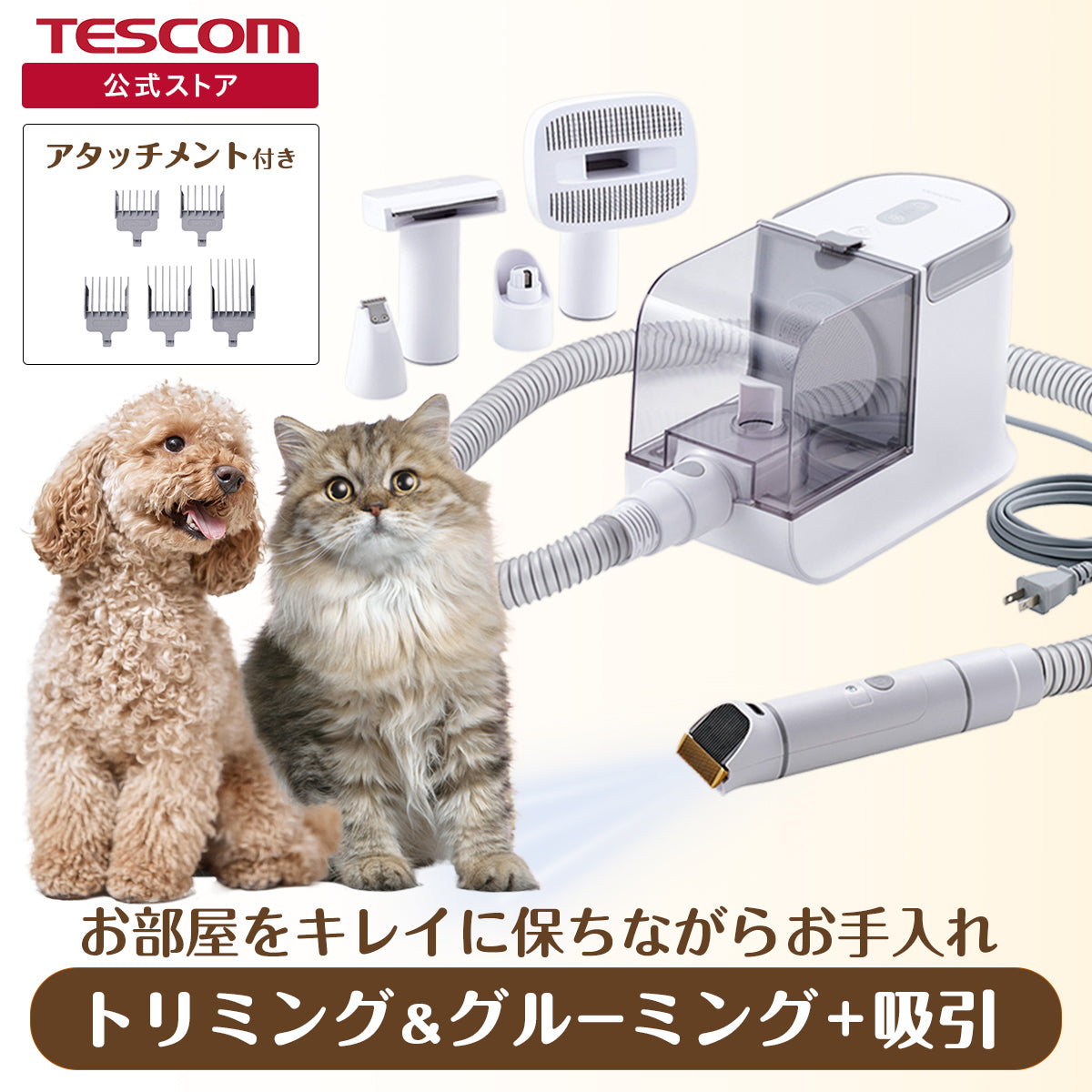 ペット用トリミング・グルーミングキット/5in1/吸引力3段階/給電式/PET-TK03WH