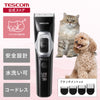 ペット用コードレスバリカン PET-CLB01BK