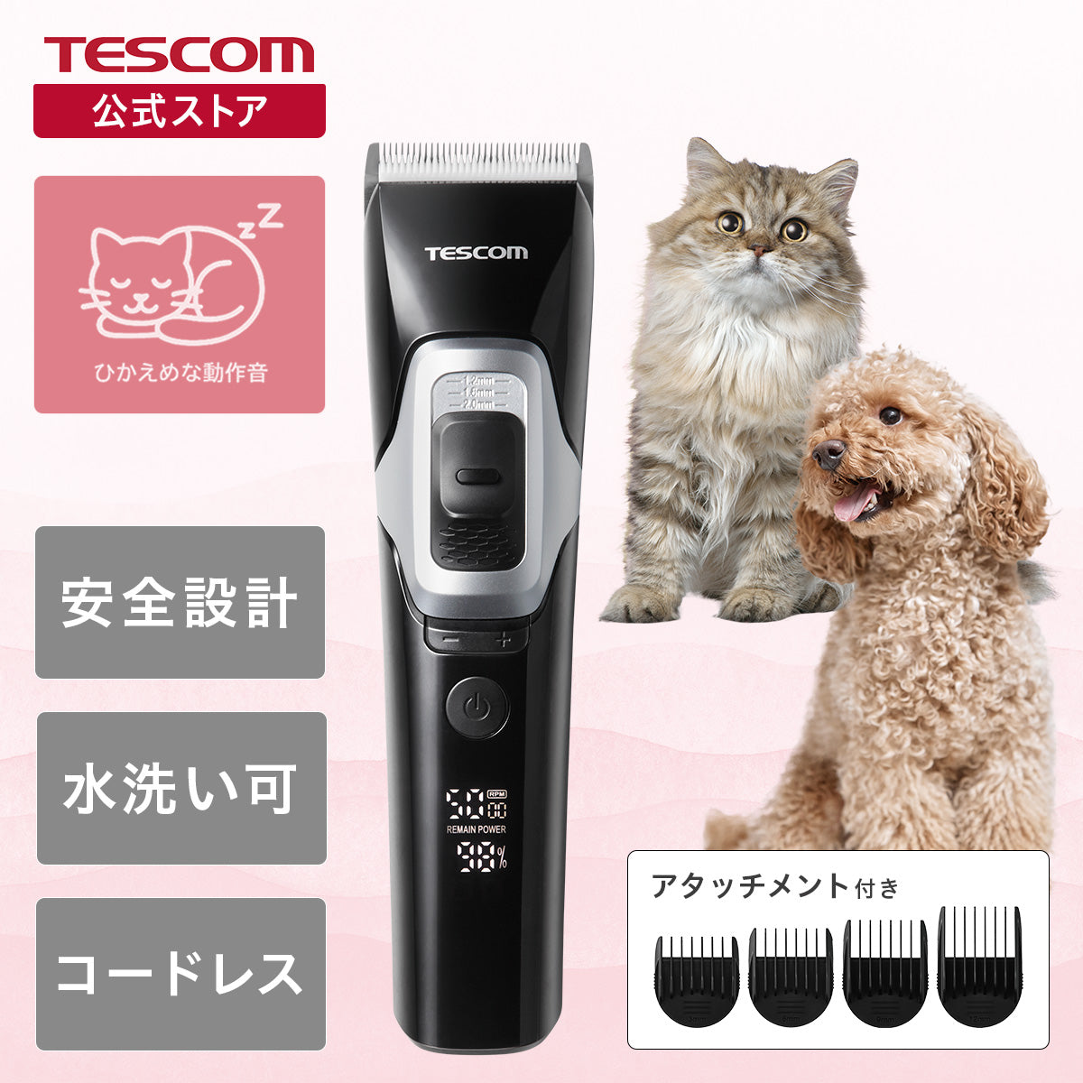 ペット用コードレスバリカン PET-CLB01BK