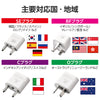 エレコム 海外用変換プラグ（BFタイプ Cタイプ Oタイプ SEタイプ 4種セット）