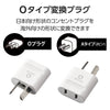 エレコム 海外用変換プラグ（BFタイプ Cタイプ Oタイプ SEタイプ 4種セット）