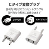 エレコム 海外用変換プラグ（BFタイプ Cタイプ Oタイプ SEタイプ 4種セット）