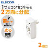 エレコム フロントタップ 雷ガード 一括スイッチ 2口