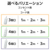 エレコム スイングプラグタップ 3口 4口 6口 1m 2m 3m