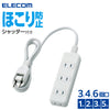 エレコム シャッタータップ 3口 4口 6口 1m 2m 3m 5m