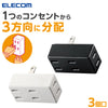 エレコム フロントタップ 3口