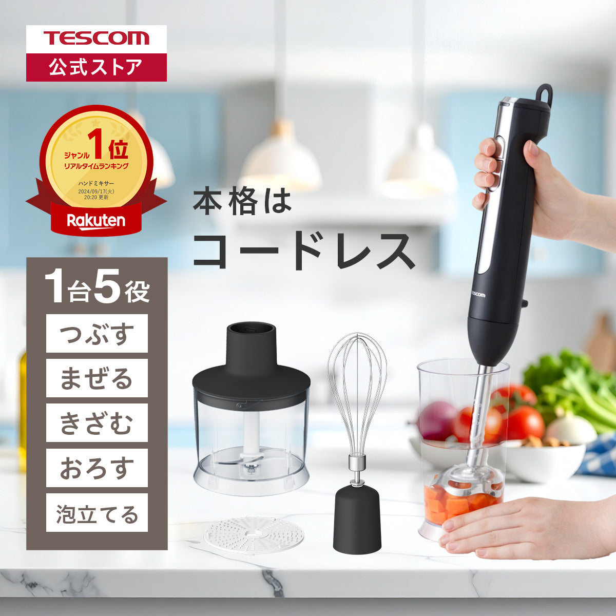 コードレスハンドブレンダー　TBL70A