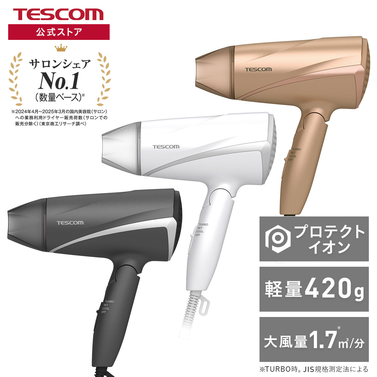 プロテクトイオン ヘアドライヤー/ TD360A