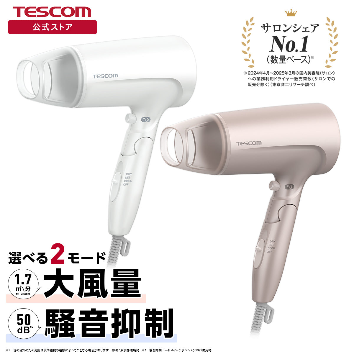 マイナスイオン ヘアドライヤー/ TD460B