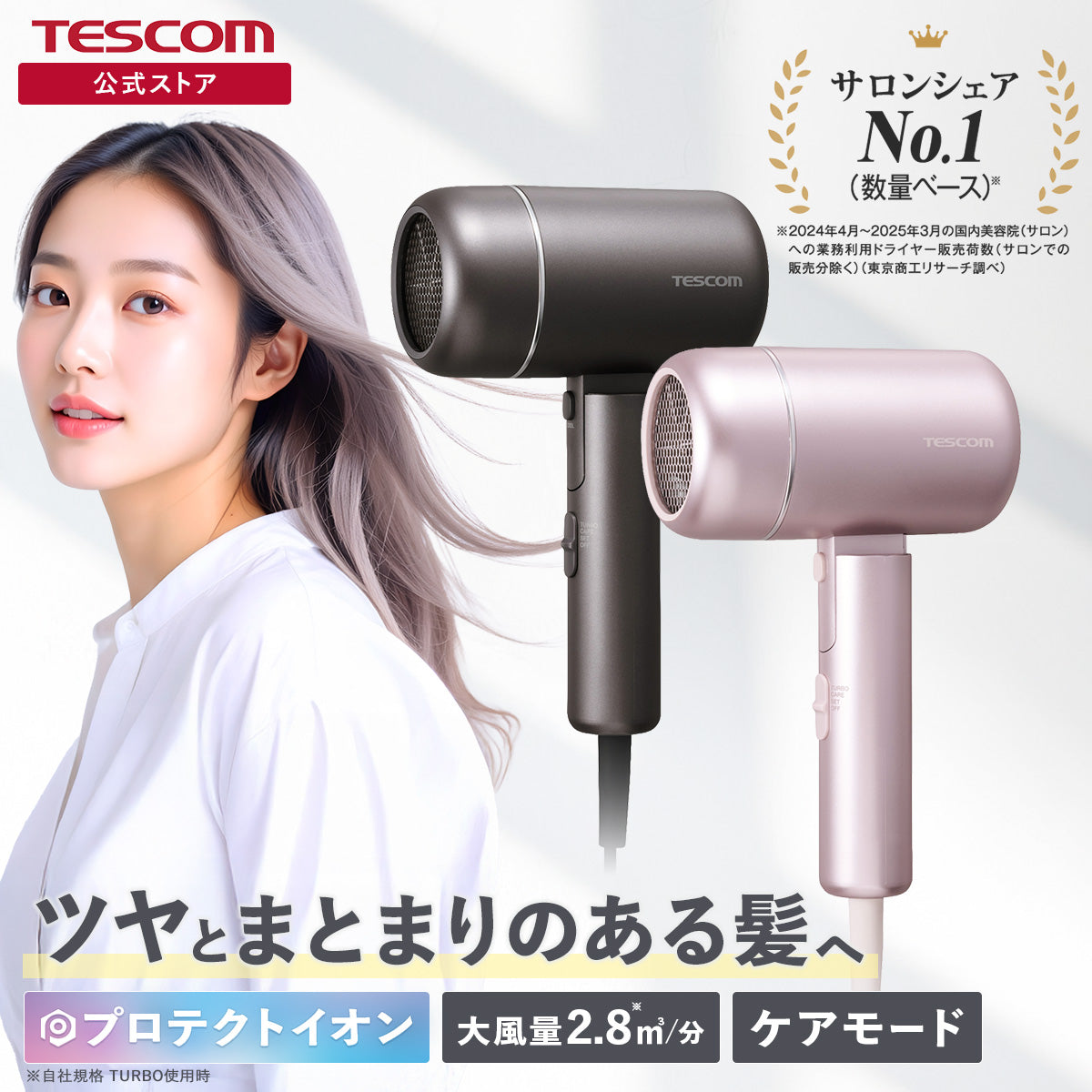 プロテクトイオン ヘアドライヤー/ TD462A