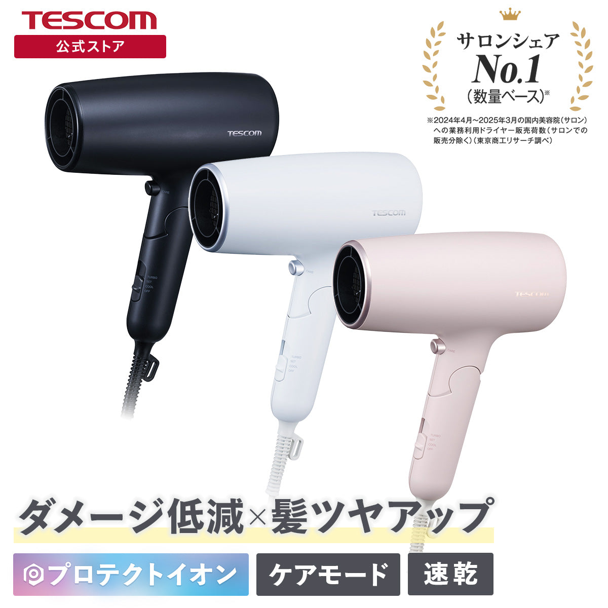 プロテクトイオン ヘアドライヤー/ TD561A