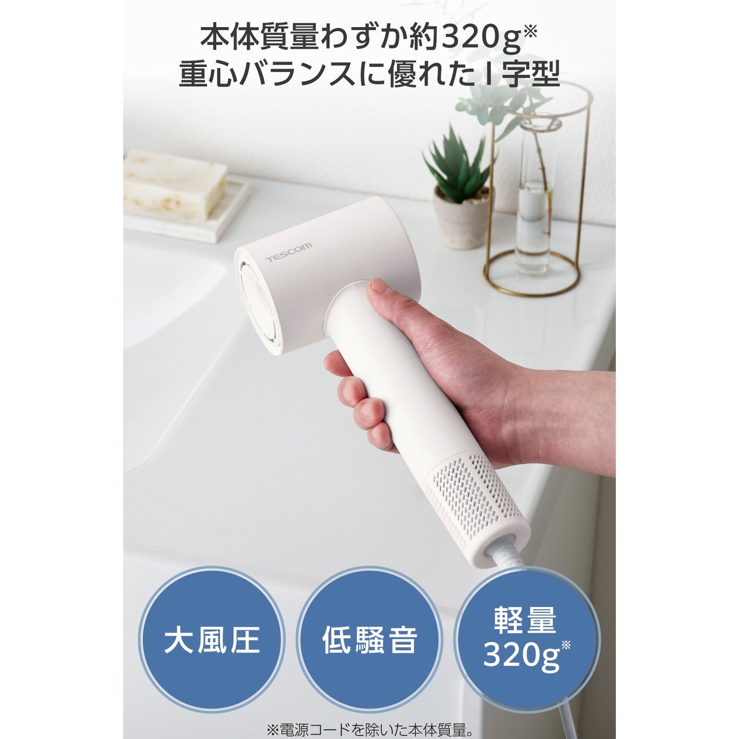 【公式EC限定】マイナスイオン ヘアドライヤー/ TD760A-W/E TD760A-C/E