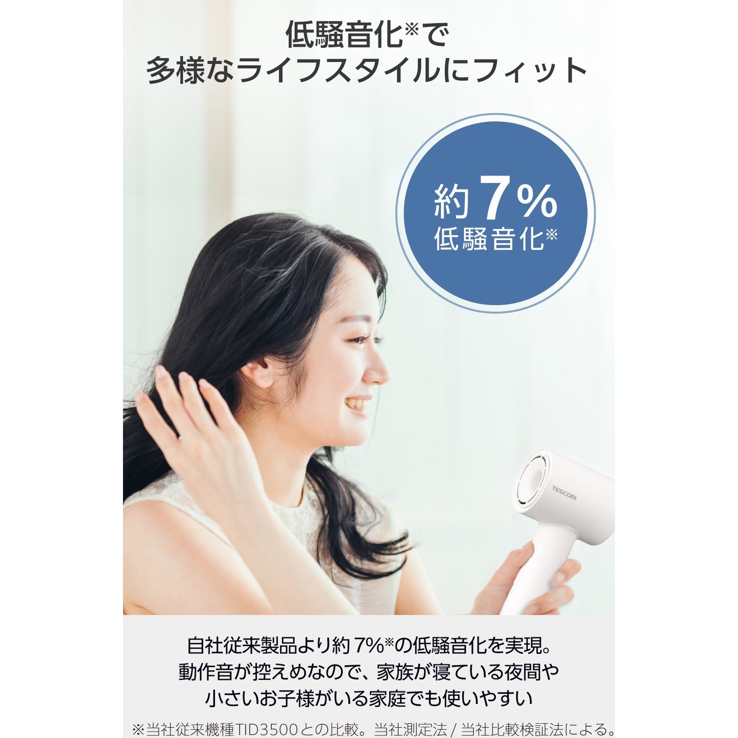 【公式EC限定】マイナスイオン ヘアドライヤー/ TD760A-W/E TD760A-C/E