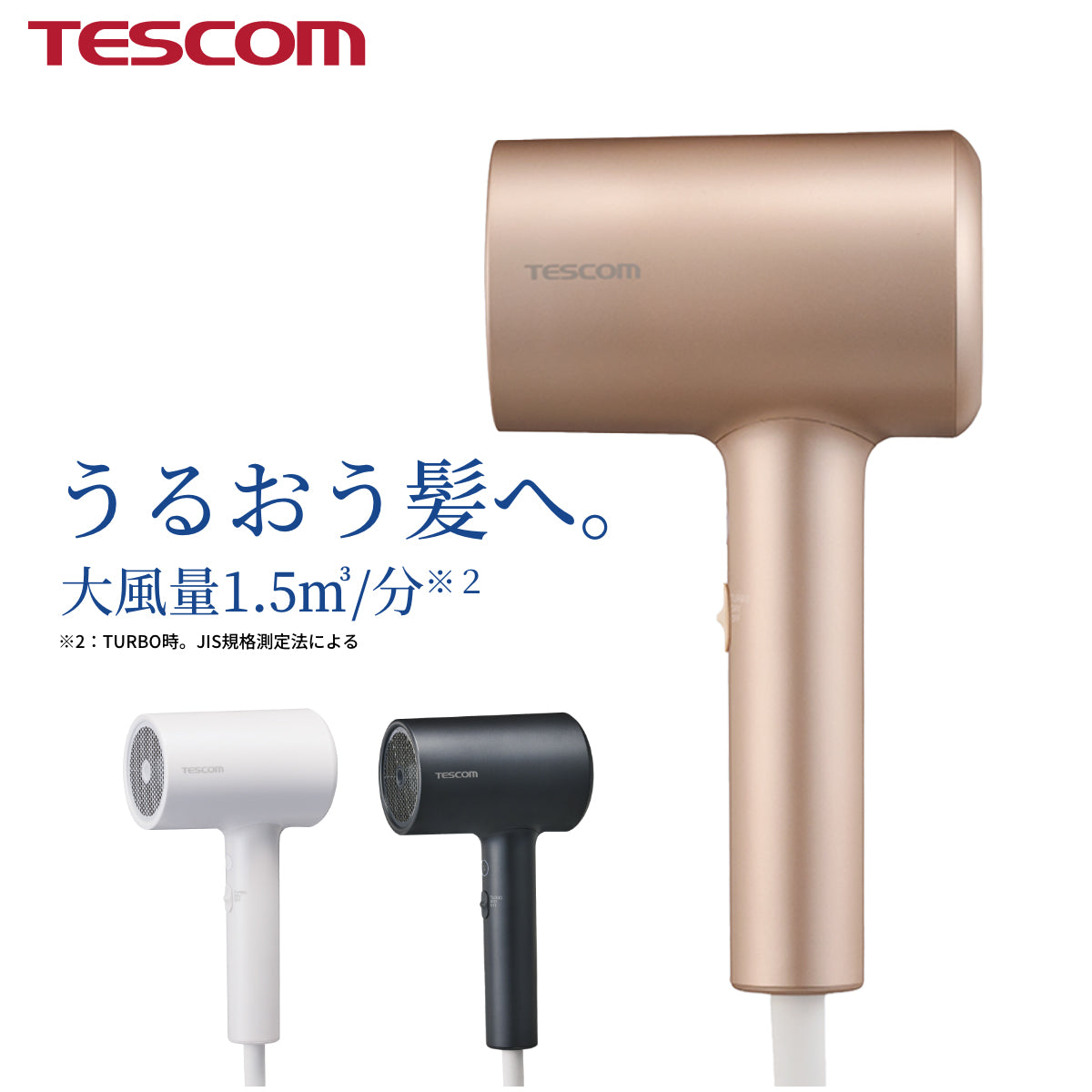 モイスチャーイオン™ ヘアドライヤー / TDX300A